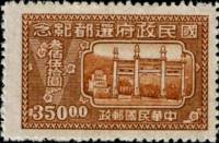 (№1947-778) Марка Китайская империя 1947 год "Вход с доктором Мавзолей Сунь Ятсена", Гашеная